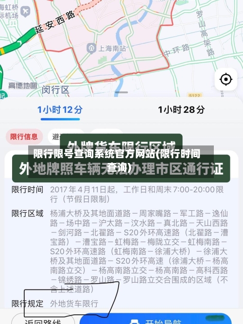限行限号查询系统官方网站(限行时间查询)-第3张图片