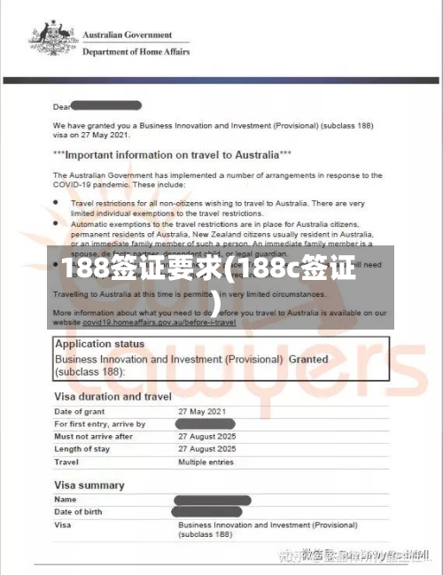 188签证要求(188c签证)-第3张图片