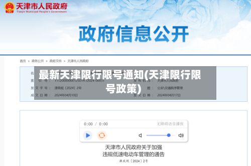 最新天津限行限号通知(天津限行限号政策)-第3张图片