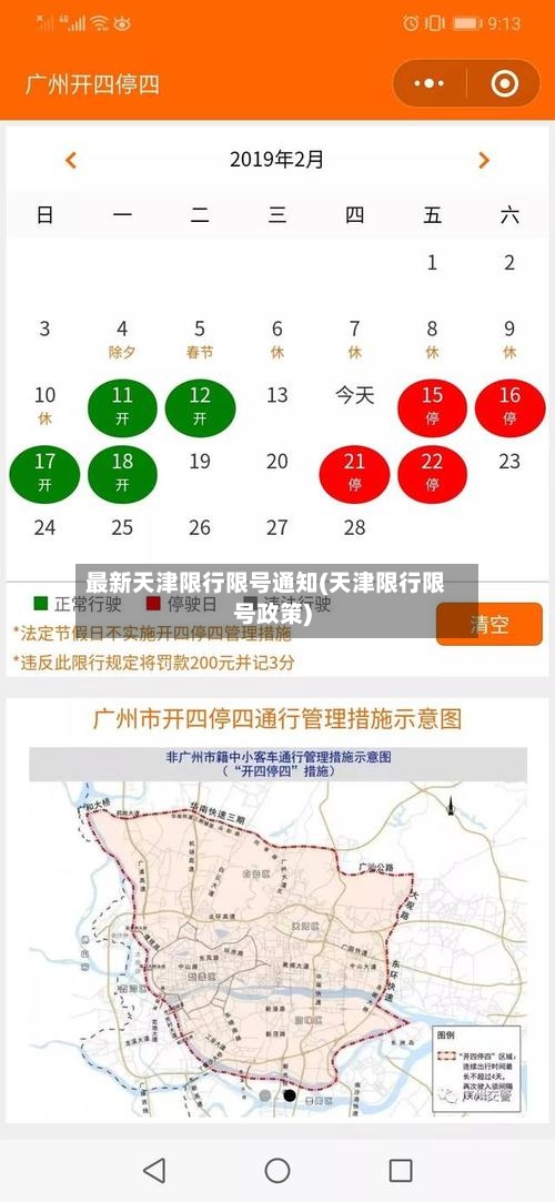 最新天津限行限号通知(天津限行限号政策)-第2张图片