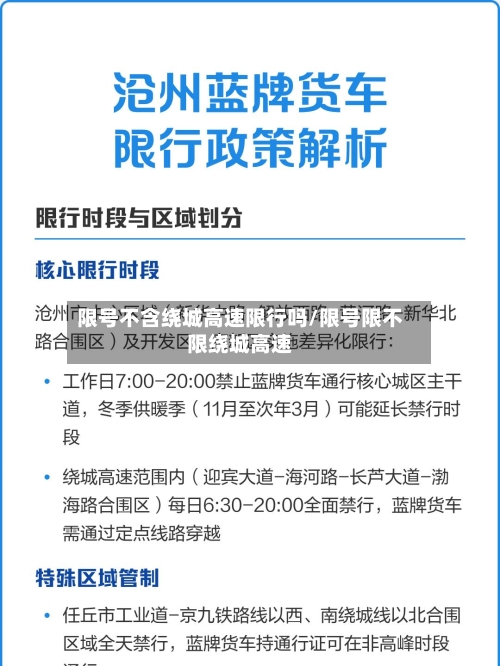 限号不含绕城高速限行吗/限号限不限绕城高速-第2张图片