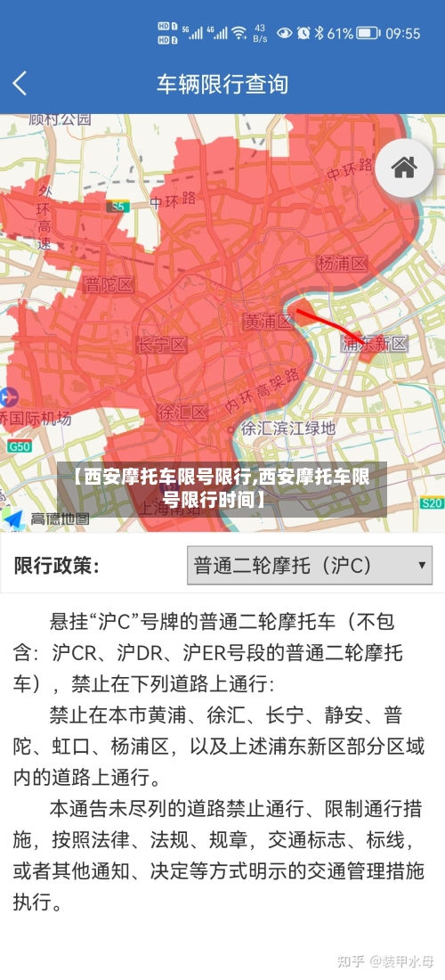 【西安摩托车限号限行,西安摩托车限号限行时间】-第2张图片