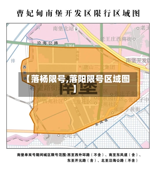【落杨限号,落阳限号区域图】-第3张图片