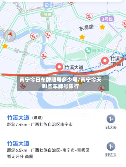 南宁今日车牌限号多少号/南宁今天哪些车牌号限行-第2张图片