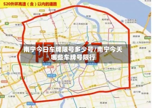 南宁今日车牌限号多少号/南宁今天哪些车牌号限行