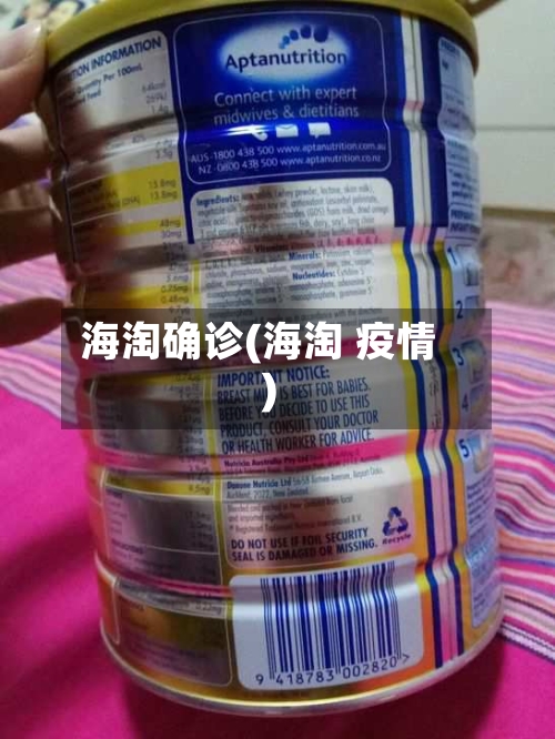 海淘确诊(海淘 疫情)-第3张图片